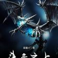 斗帝之上 斗帝之上