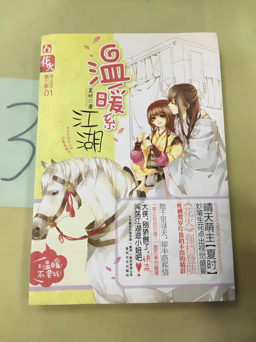 溫暖系江湖 溫暖系江湖