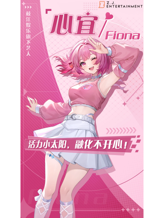 心宜 心宜