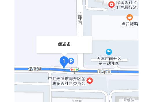 保澤道 保澤道
