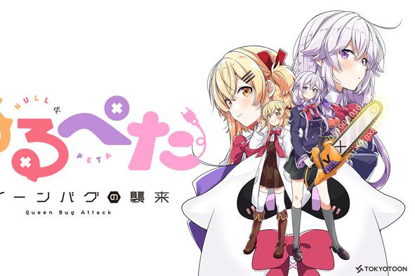 NULL & PETA(TOKYOTOON開發的一款動作冒險遊戲) NULL & PETA(TOKYOTOON開發的一款動作冒險遊戲)
