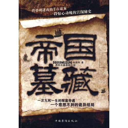 帝國墓藏 帝國墓藏
