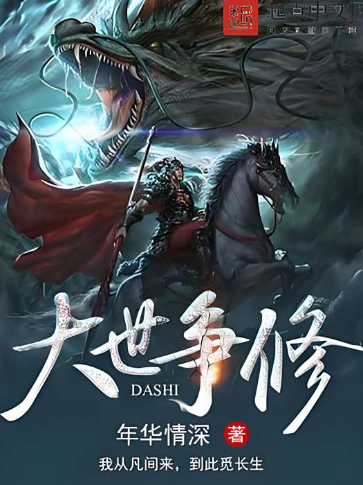 大世爭修 大世爭修