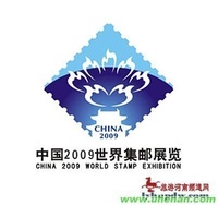 中國2009世界集郵展