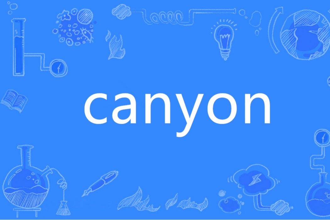 canyon(英語單詞) canyon(英語單詞)