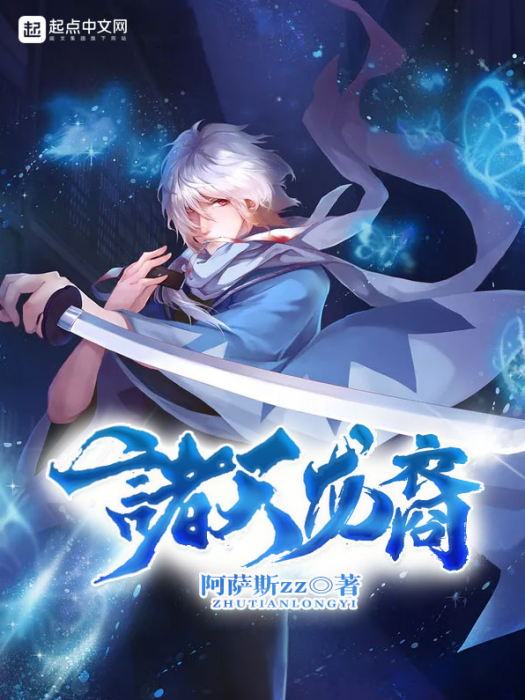 諸天龍裔 諸天龍裔