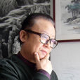 劉宗漢(知名畫家) 劉宗漢(知名畫家)