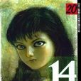 14歲(20) 14歲(20)