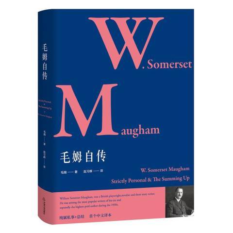 毛姆自傳 毛姆自傳