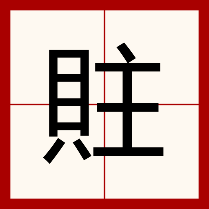 䝬 䝬