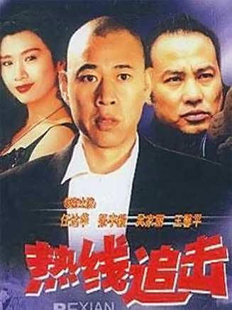 張豐毅 張豐毅