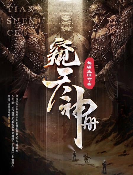 窺天神冊 窺天神冊