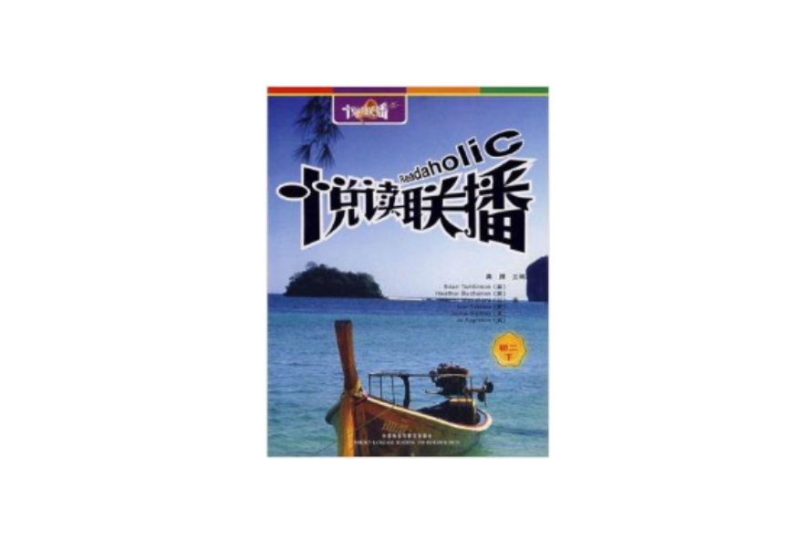 悅讀聯播:初2 悅讀聯播:初2