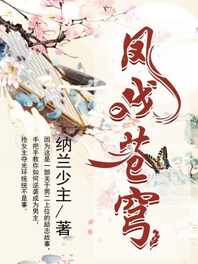 鳳戲蒼穹1 鳳戲蒼穹1