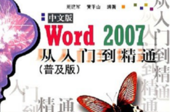 Word2007中文版從入門到精通