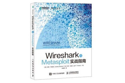 Wireshark與Metasploit實戰指南 Wireshark與Metasploit實戰指南