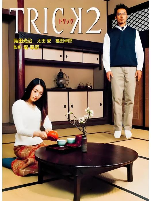 圈套2(日本2002年懸疑推理電視劇)