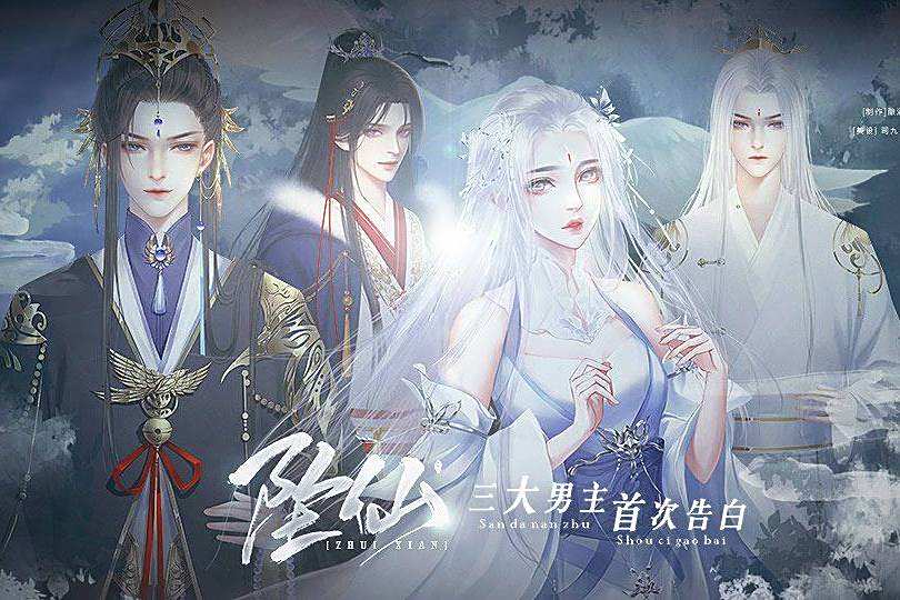 墜仙(互動小說作品) 墜仙(互動小說作品)