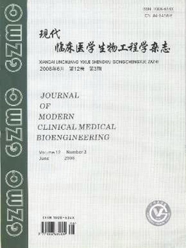 中華生物醫學工程