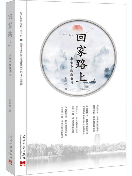 回家路上(2020年當代中國出版社出版的圖書) 回家路上(2020年當代中國出版社出版的圖書)