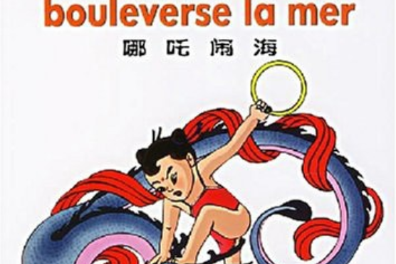 哪吒鬧海(2005年海豚出版社出版的圖書) 哪吒鬧海(2005年海豚出版社出版的圖書)