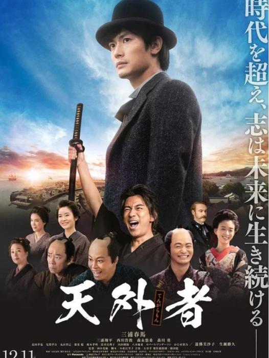 天外者 天外者
