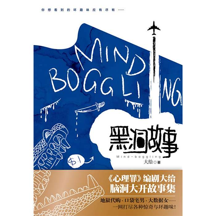 黑洞故事 黑洞故事