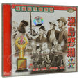 漁島怒潮(1977年張景隆導演電影) 漁島怒潮(1977年張景隆導演電影)