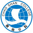 潮汕職業技術學院 潮汕職業技術學院