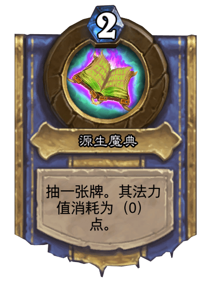 源生魔典 源生魔典