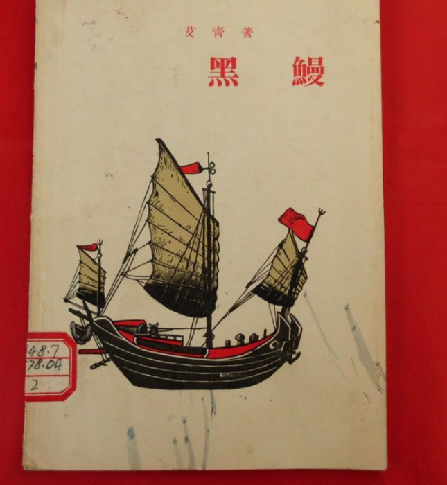 黑鰻 黑鰻