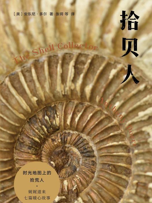 拾貝人 拾貝人