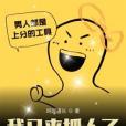 我又來抓人了 我又來抓人了