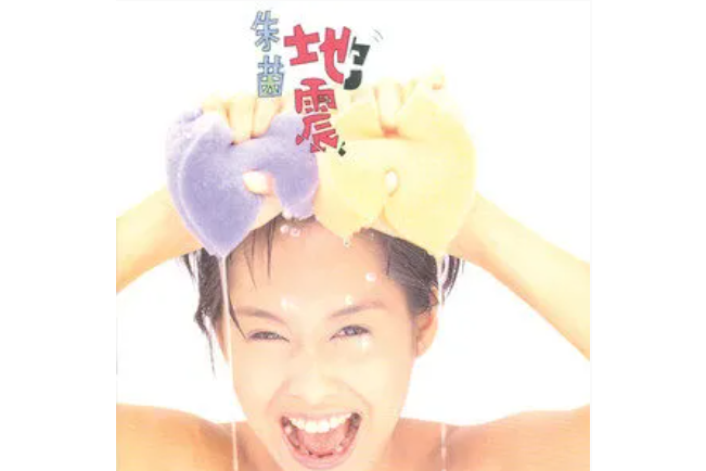 喜歡(朱茵演唱歌曲) 喜歡(朱茵演唱歌曲)