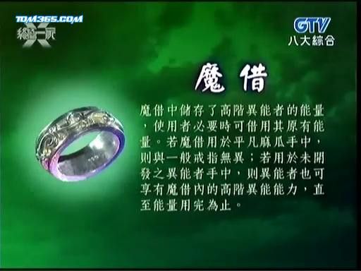 魔借(《終極一家》中的詞語) 魔借(《終極一家》中的詞語)