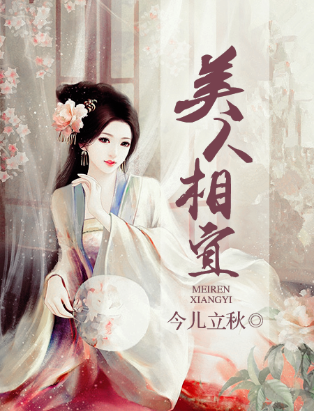 美人相宜 美人相宜