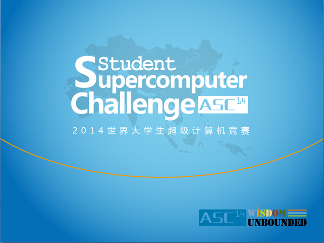 世界大學生超級計算機競賽