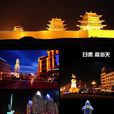 嘉峪關(甘肅省地級市)