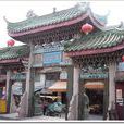 城隍廟(廣東省揭陽市城隍廟)
