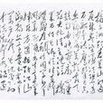 沁園春·長沙(沁園春長沙) 沁園春·長沙(沁園春長沙)