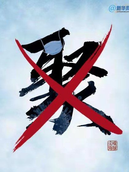 超級傳播鏈 超級傳播鏈