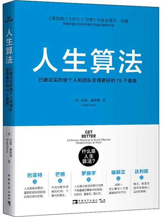 人生算法(2018年中國青年出版社出版的圖書) 人生算法(2018年中國青年出版社出版的圖書)