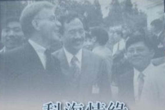 科海情緣 科海情緣
