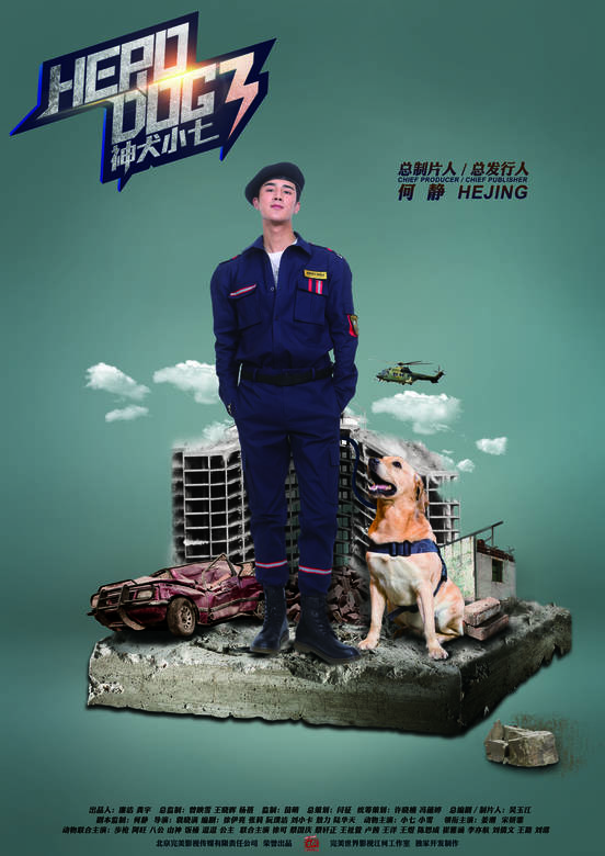 神犬小七第三季(神犬小七3)
