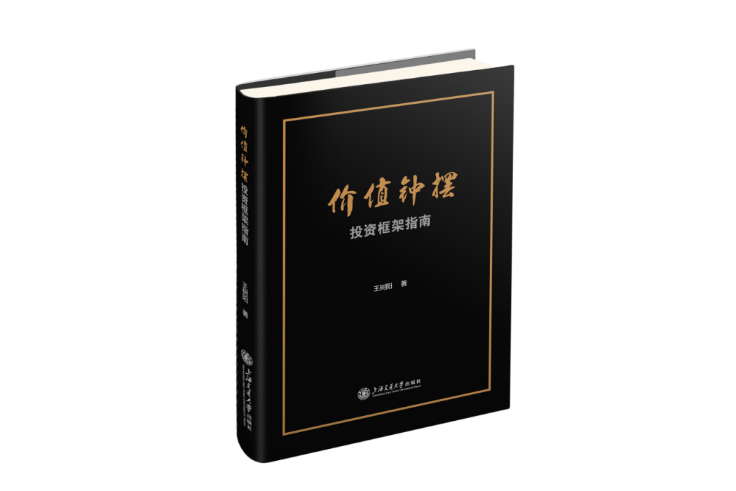 價值鐘擺