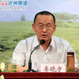 李曉宇(四川科技職工大學副校長) 李曉宇(四川科技職工大學副校長)