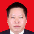 鄭曉斌(恩施市政協黨組書記、主席) 鄭曉斌(恩施市政協黨組書記、主席)