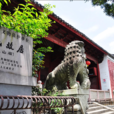蔣氏故居 蔣氏故居