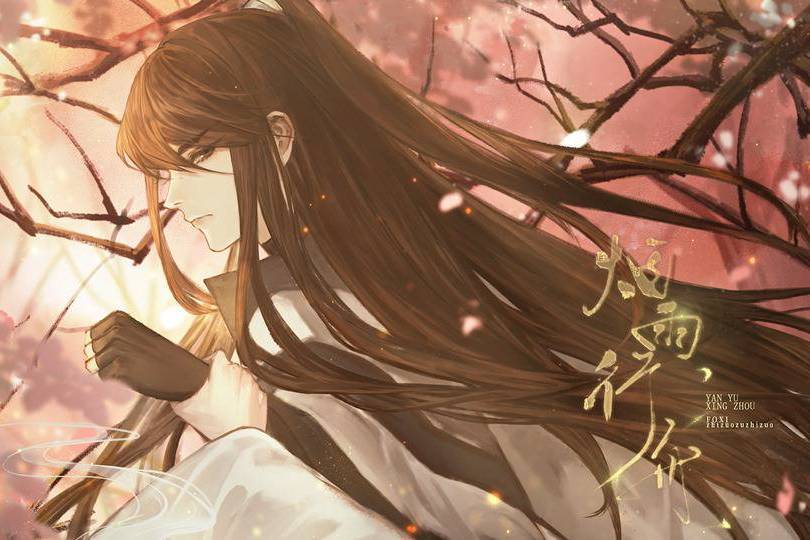 煙雨行舟(互動小說) 煙雨行舟(互動小說)