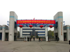 華北水利水電學院國際教育學院